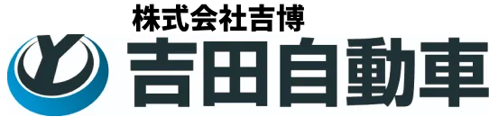 株式会社吉博 吉田自動車