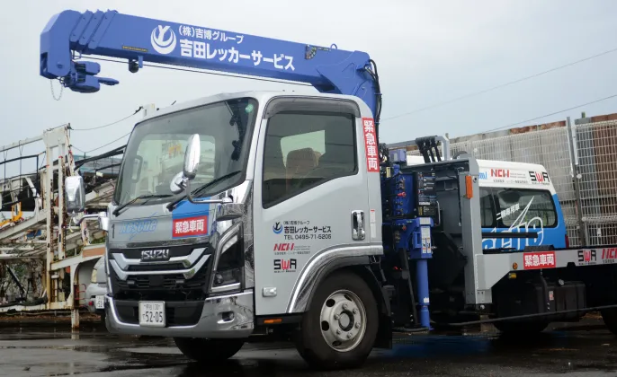 吉田レッカーサービスの緊急出動用トラックが停車している様子